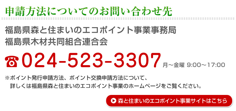 福島県木材協同組合連合会