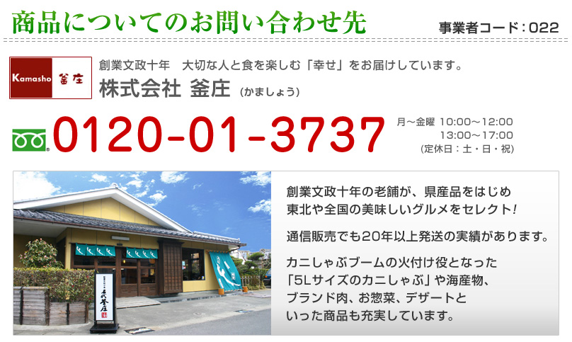 株式会社 釜庄